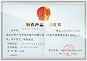 EIMS軟件登記證