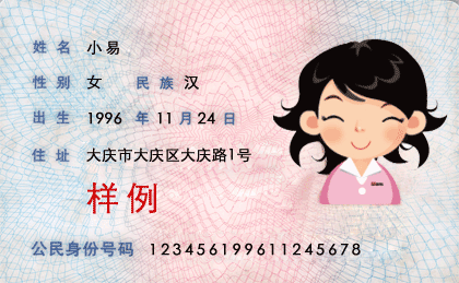 身份證正面